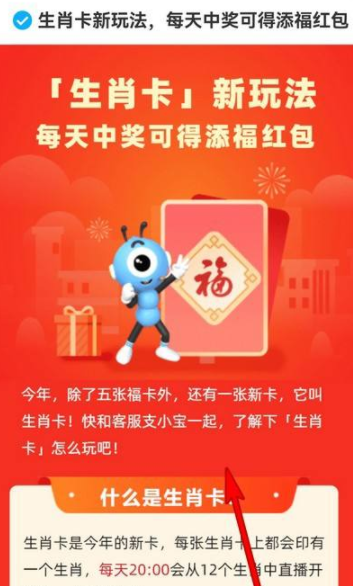 支付宝生肖卡怎么激活?