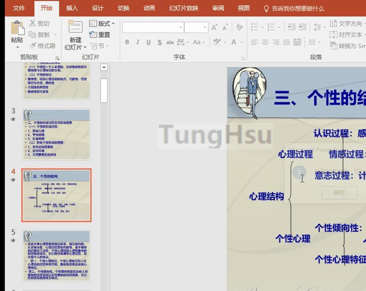 PPT怎么转换成Word纯文字文档?