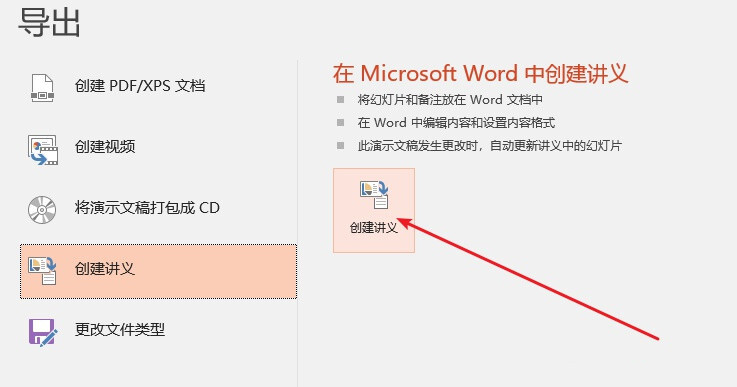 PPT怎么转换成Word纯文字文档?