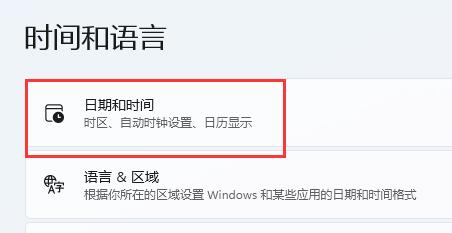Win11怎么修改电脑系统时间?
