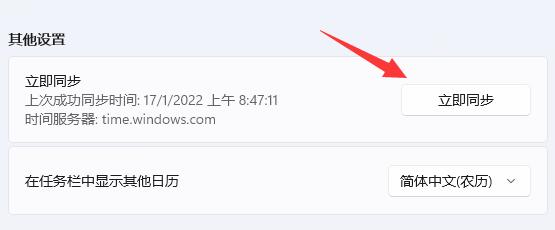 Win11怎么修改电脑系统时间?