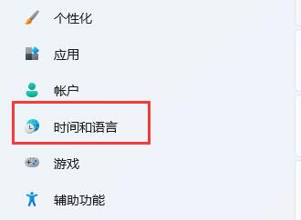 Win11系统怎么添加美式键盘?