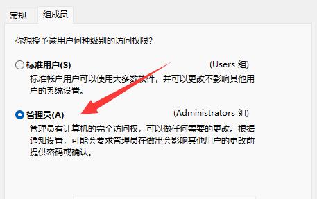 Win11电脑怎么创建管理员账户?