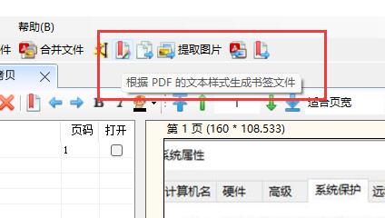 PDF补丁丁怎么使用?PDF补丁丁使用方法