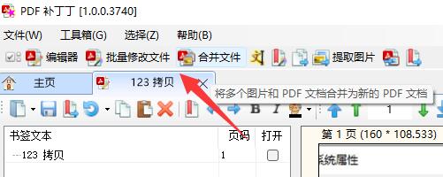 PDF补丁丁怎么使用?PDF补丁丁使用方法