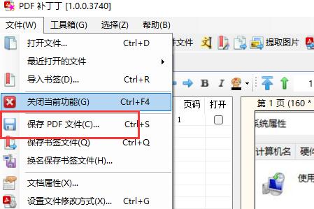 PDF补丁丁怎么使用?PDF补丁丁使用方法