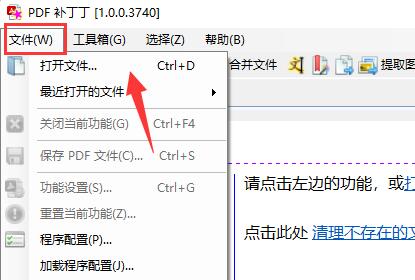 PDF补丁丁怎么使用?PDF补丁丁使用方法