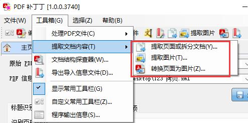 PDF补丁丁制作完成后输出不了怎么办?