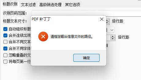 PDF补丁丁制作完成后输出不了怎么办?