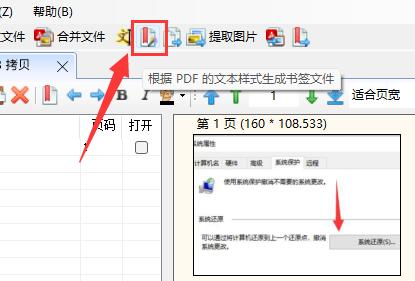 怎么使用PDF补丁丁制作书签?