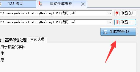 怎么使用PDF补丁丁制作书签?