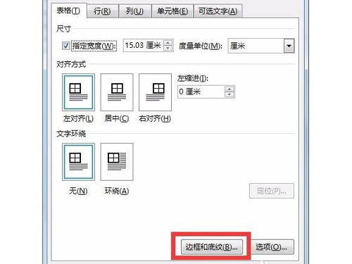 Word怎么设置表格背景颜色?