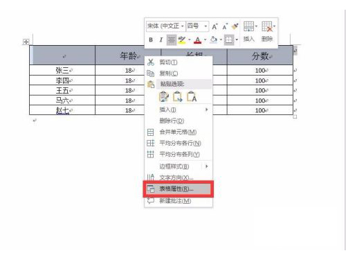 Word怎么设置表格背景颜色?