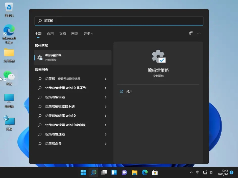 Win11家庭版打不开组策略怎么办?