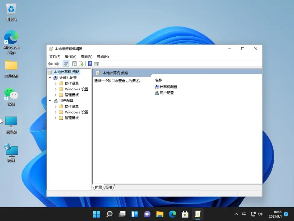 Win11家庭版打不开组策略怎么办?