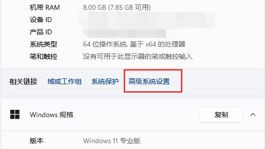 Win11如何设置窗口动画效果?