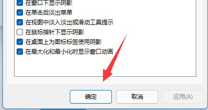 Win11如何设置窗口动画效果?