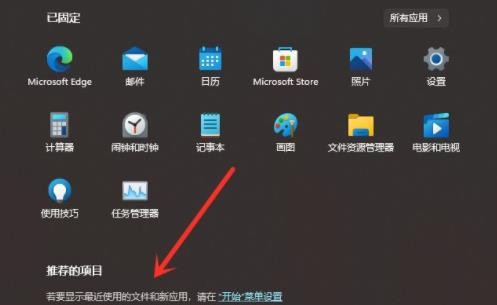 Win11推荐的项目怎么关闭?