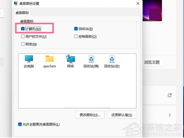 Win11系统怎么把此电脑放在桌面上?