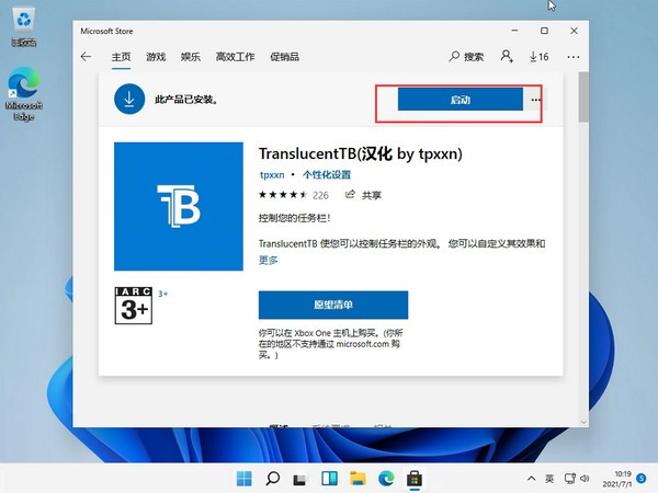 Win11任务栏怎么设置成透明?