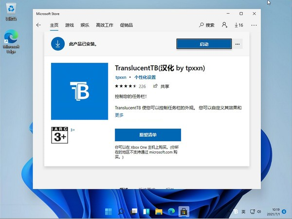 Win11任务栏怎么设置成透明?