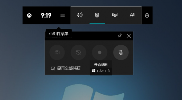 Win10自带的录屏功能怎么使用?