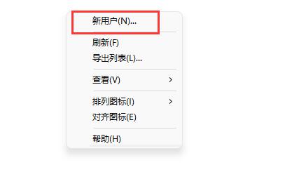 Win11如何创建新用户?