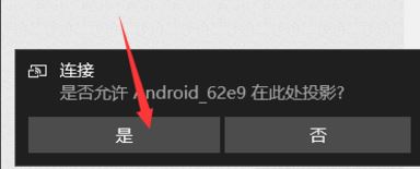 Win10电脑的无线同屏功能怎么使用?
