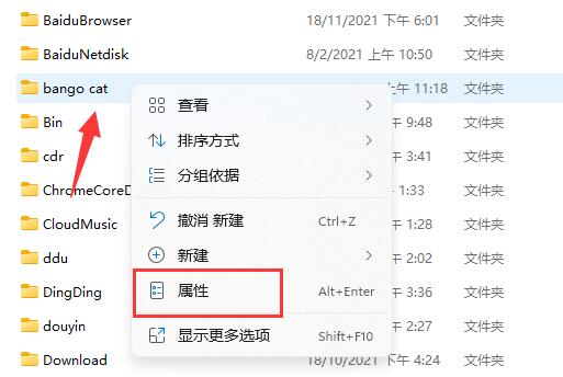 Win11如何加密文件夹?