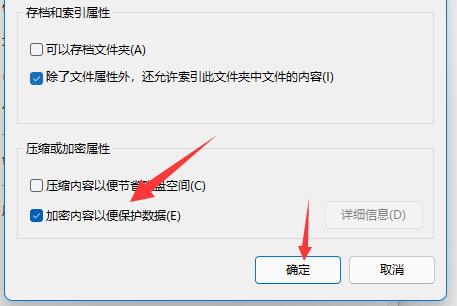 Win11如何加密文件夹?
