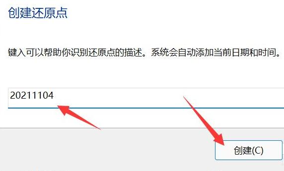 Win11怎么创建系统还原点?