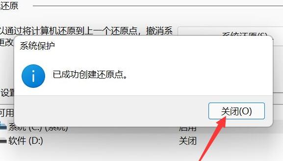 Win11怎么创建系统还原点?