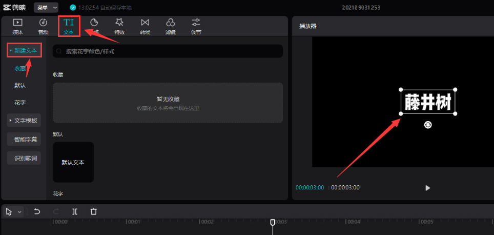 剪映文字如何设置边缘发光效果?