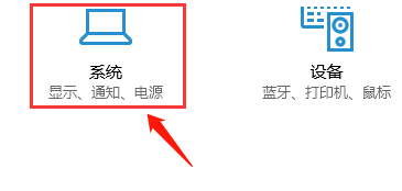 Win10如何开启投影模式?