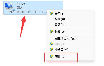 Win11如何修改DNS地址?