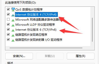 Win11如何修改DNS地址?