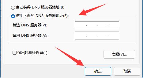 Win11如何修改DNS地址?