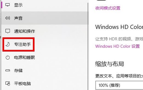 Win10专注助手如何设置?
