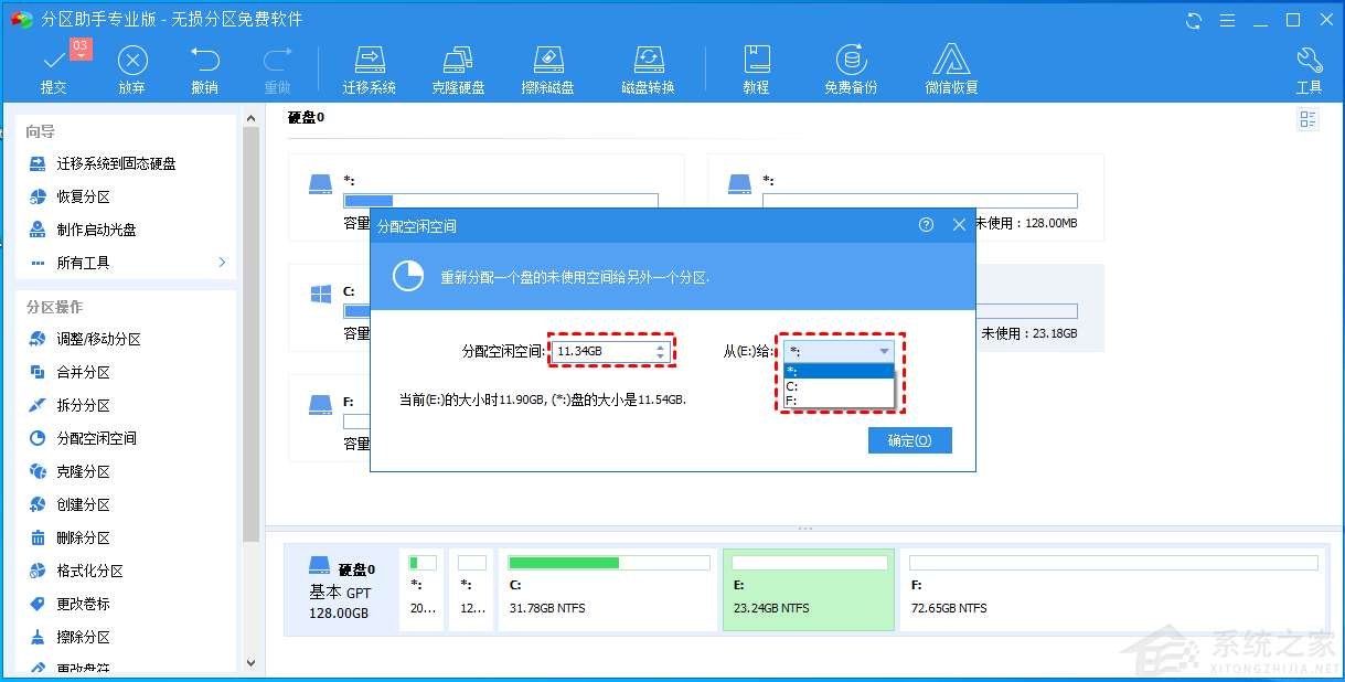Win10怎么给任意分区自由分配空间?