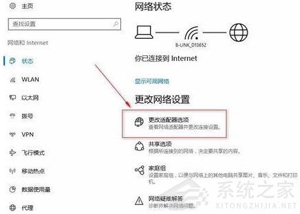 Win10电脑的网络配置器怎么选择?