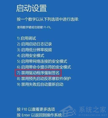 Win10怎么禁用驱动程序强制签名?