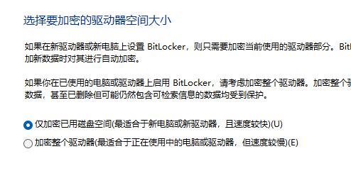 Win11系统分区如何加密?