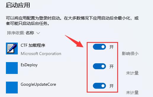 Win11如何添加开机启动项?