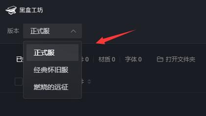 黑盒工坊如何使用?