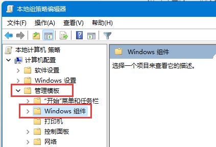 Win11组策略如何开启自动更新?