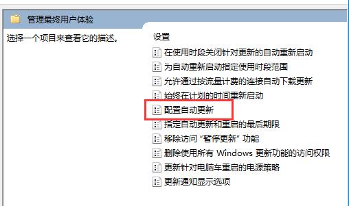 Win11组策略如何开启自动更新?