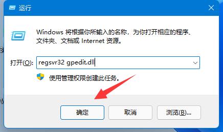 Win11组策略编辑器打不开怎么办?
