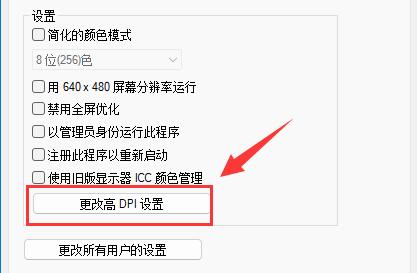 Win11桌面图标模糊怎么办?