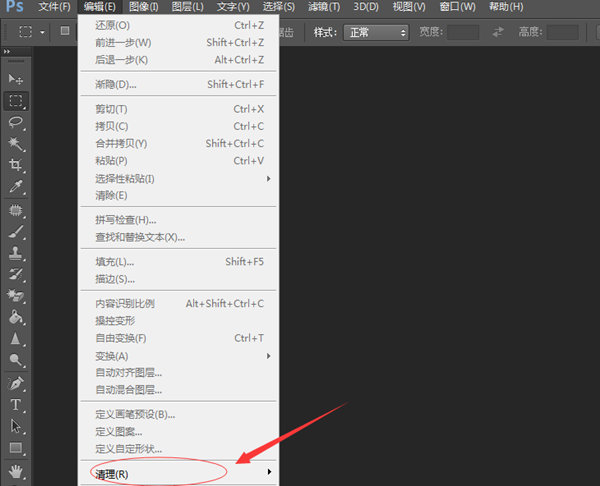 Photoshop如何清理缓存?