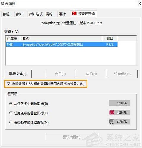 Win10笔记本怎么禁用触控板?